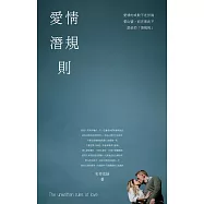 愛情潛規則 (電子書)