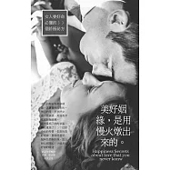 美好姻緣，是用慢火燉出來的 (電子書)