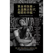 單身再快樂，永遠無法取代幸福的快樂 (電子書)