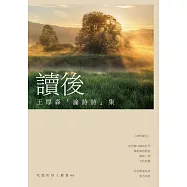 讀後：王厚森「論詩詩」集 (電子書)