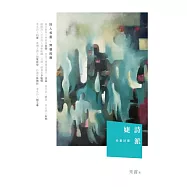 婕詩派──秀實詩集 (電子書)