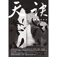 天訣 (電子書)