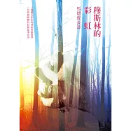 穆斯林的彩虹：馬德俊長詩 (電子書)
