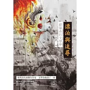 漂泊與追尋：顧肇森的文學夢 (電子書)
