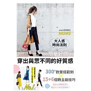 大人感時尚法則 (電子書)