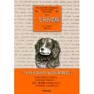 一隻狗的遺囑 (電子書)