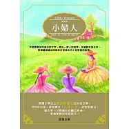 小婦人 (電子書)