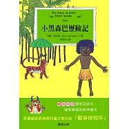 小黑森巴歷險記 (電子書)