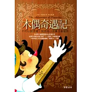 木偶奇遇記 (電子書)