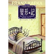 卡夫卡變形記 (電子書)