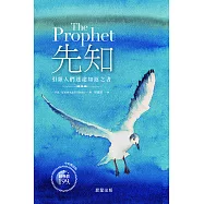 先知(中英雙語版) (電子書)