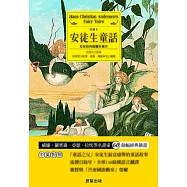 安徒生童話 (電子書)