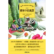 柳林中的風聲 (電子書)