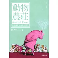 動物農莊(中英雙語版) (電子書)