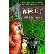 森林王子 (電子書)