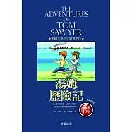 湯姆歷險記 (電子書)