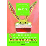 絨毛兔 (電子書)