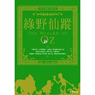 綠野仙蹤 (電子書)