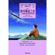 銀河鐵道之夜 (電子書)