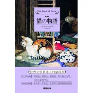 貓的物語 (電子書)