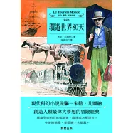 環遊世界80天 (電子書)