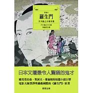 羅生門 (電子書)