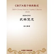 武林梵志 (電子書)