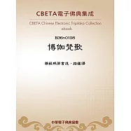 博伽梵歌 (電子書)