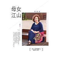 母女江山 (電子書)