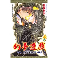 幻夢遊戲-玄武開傳(08) (電子書)