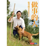 做事的人：張善政的斜槓探索人生 (電子書)
