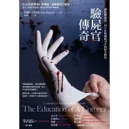 驗屍官傳奇 (電子書)