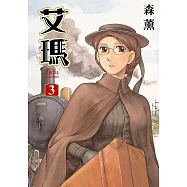 艾瑪 (3) (電子書)