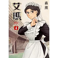 艾瑪 (4) (電子書)