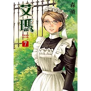 艾瑪 (7) (電子書)