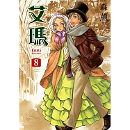 艾瑪 (8) (電子書)