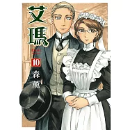 艾瑪 (10) (電子書)