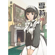 雪莉 (1) (電子書)