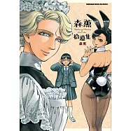 森薫拾遺集 (電子書)