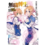 無職轉生~到了異世界就拿出真本事~ (7) (電子書)