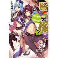 賢者之孫 (7) (電子書)