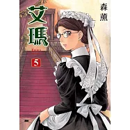 艾瑪 (5) (電子書)