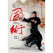 國術 (電子書)