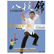 八段錦 Ba Duah Jin (電子書)