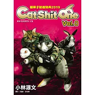 貓屎1號遊騎兵2019 Cat Shit One VOL.0 (電子書)