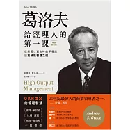 葛洛夫給經理人的第一課：從煮蛋、賣咖啡的早餐店談高效能管理之道(暢銷新裝版) (電子書)