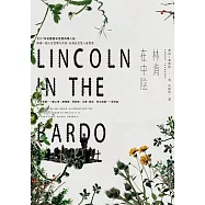 林肯在中陰 (電子書)