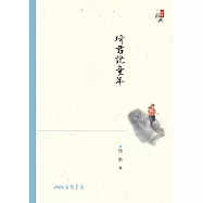 琦君說童年 (電子書)