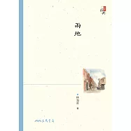 兩地 (電子書)