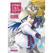 小書痴的下剋上：為了成為圖書管理員不擇手段!第三部 領主的養女(III)【無特典】 (電子書)